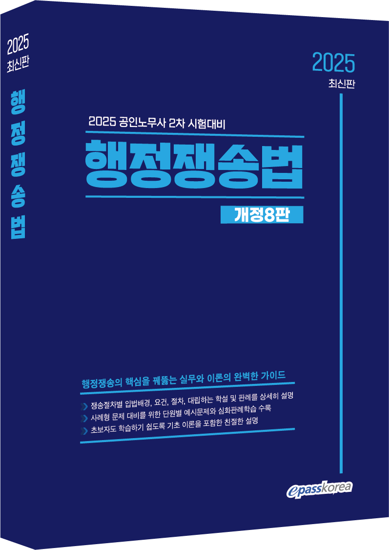 2025 행정쟁송법 이미지